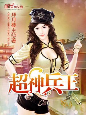 Bìa truyện Siêu Thần Binh Vương (超神兵王)
