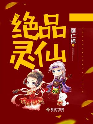 Bìa truyện Tuyệt Phẩm Linh Tiên (绝品灵仙)