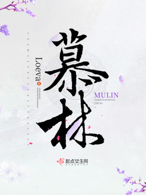 Bìa truyện Mộ Lâm (慕林)