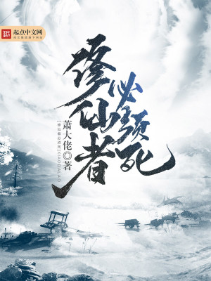 Bìa truyện Tu Tiên Giả Tất Tu Tử (修仙者必须死)