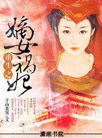 Bìa truyện Trọng Sinh Chi Đích Nữ Họa Phi (重生之嫡女祸妃)