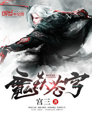 Bìa truyện Ma Diễm Thương Khung (魔焱苍穹)