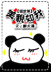Bìa truyện Tống Vũ Hiệp Mĩ Mạo Như Ngã ([综武侠]美貌如我)