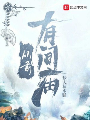 Bìa truyện Tòng Tiền Hữu Gian Miếu (从前有间庙)