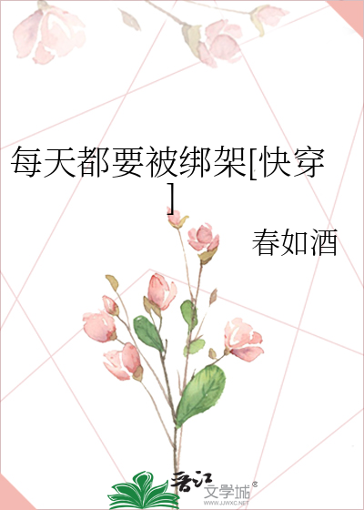 Bìa truyện Mỗi Thiên Đô Yếu Bị Bảng Giá Khoái Xuyên (每天都要被绑架[快穿])