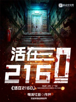 Bìa truyện Hoạt Tại 2160 (活在2160)