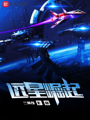 Bìa truyện Viễn Tinh Quật Khởi (远星崛起)