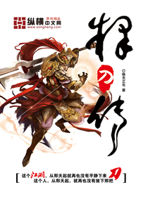 Bìa truyện Thích Đao Truyện (释刀传)