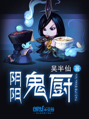 Bìa truyện Âm Dương Quỷ Trù (阴阳鬼厨)