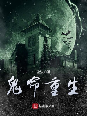 Bìa truyện Quỷ Mệnh Trọng Sinh (鬼命重生)
