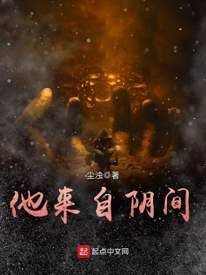 Bìa truyện Tha Lai Tự Âm Gian (他来自阴间)