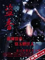 Bìa truyện Đạo Hương (盗香)