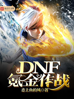 Bìa truyện Dnf Khắc Kim Tác Chiến (DNF氪金作战)