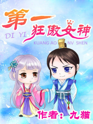 Bìa truyện Đệ Nhất Cuồng Ngạo Nữ Thần (第一狂傲女神)
