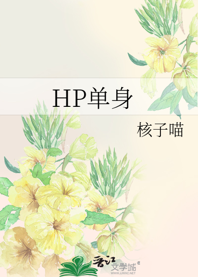 Bìa truyện Hp Đan Thân (HP单身)