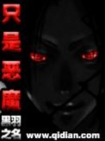 Bìa truyện Chích Thị Ác Ma (只是恶魔)