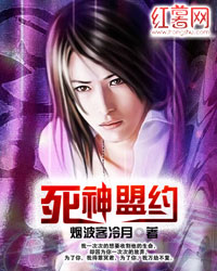 Bìa truyện Tử Thần Minh Ước (死神盟约)