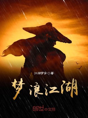 Bìa truyện Mộng Lãng Giang Hồ (梦浪江湖)