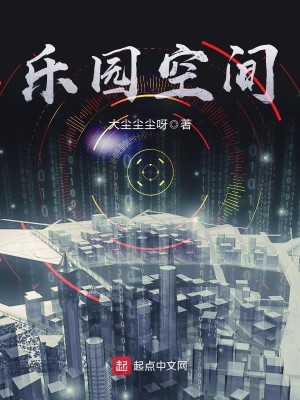 Bìa truyện Nhạc Viên Không Gian (乐园空间)