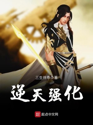Bìa truyện Nghịch Thiên Cường Hóa (逆天强化)