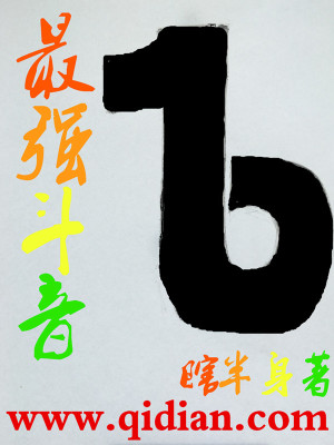 Bìa truyện Tối Cường Đấu Âm (最强斗音)