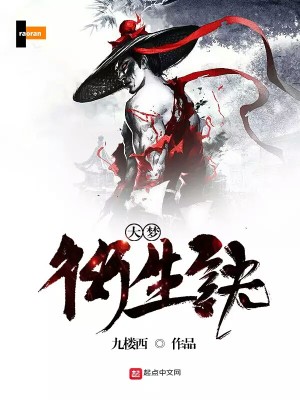 Bìa truyện Đại Mộng Diễn Sinh Quyết (大梦衍生诀)