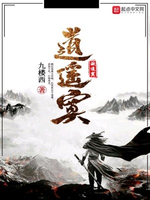 Bìa truyện Tiêu Dao Mịch (逍遥寞)