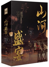 Bìa truyện Sơn Hà Thịnh Yến (山河盛宴)