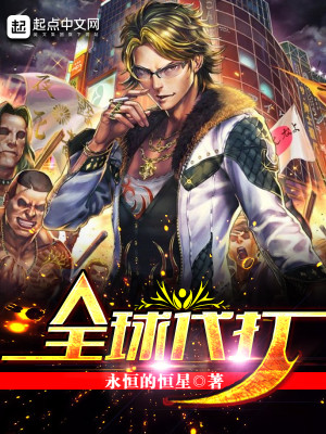 Bìa truyện Toàn Cầu Đại Đả (全球代打)