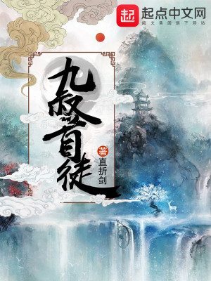 Bìa truyện Cửu Thúc Thủ Đồ (九叔首徒)