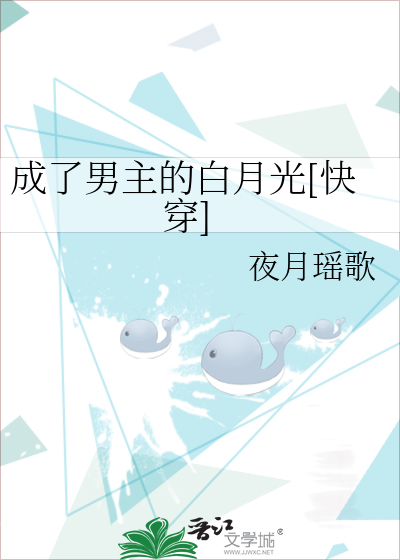 Bìa truyện Thành Liễu Nam Chủ Đích Bạch Nguyệt Quang Khoái Xuyên (成了男主的白月光[快穿])