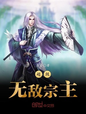 Bìa truyện Siêu Cấp Vô Địch Tông Chủ (超级无敌宗主)