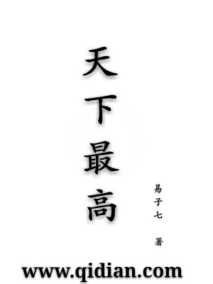 Bìa truyện Thiên Hạ Tối Cao (天下最高)