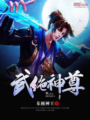 Bìa truyện Vũ Tuyệt Thần Tôn (武绝神尊)