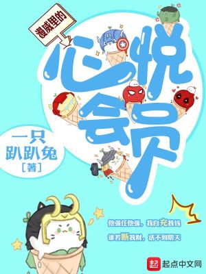 Bìa truyện Mạn Uy Lí Đích Tâm Duyệt Hội Viên (漫威里的心悦会员)