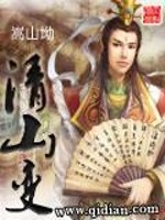 Bìa truyện Thanh Sơn Biến (清山变)