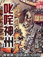 Bìa truyện Sất Trá Thần Châu (叱咤神州)