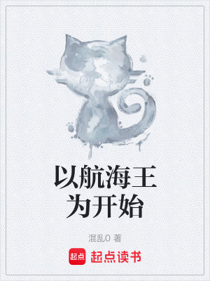 Bìa truyện Hải Tặc Chi Thôn Thôn Quả Thực (海贼之吞吞果实)