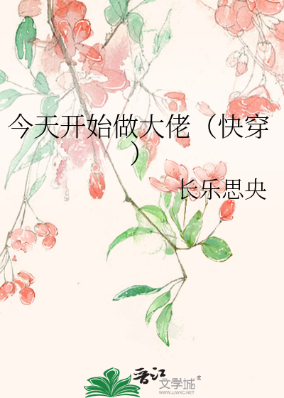 Bìa truyện Kim Thiên Khai Thủy Tố Đại Lão Khoái Xuyên (今天开始做大佬（快穿）)