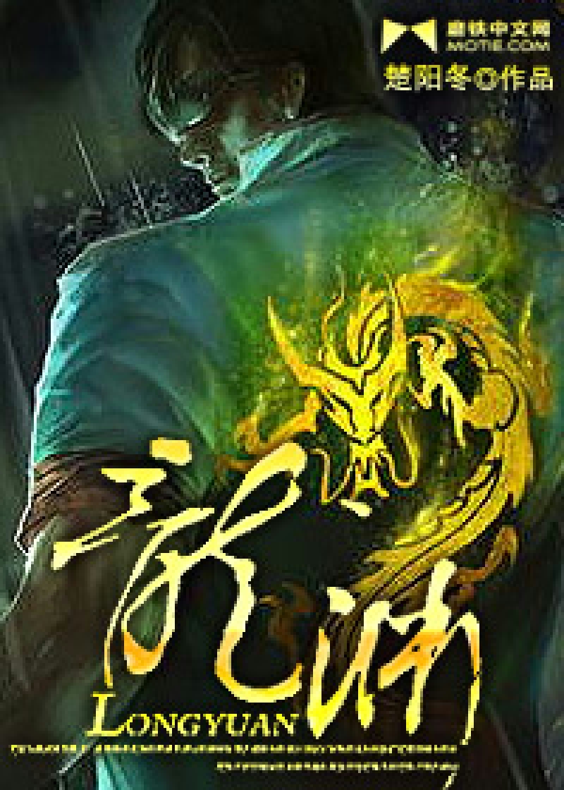 Bìa truyện Long Uyên (龙渊)