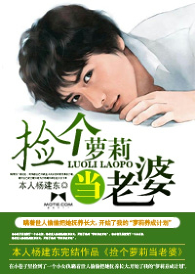 Bìa truyện Kiểm Cá La Lị Đương Lão Bà (捡个萝莉当老婆)