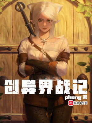 Bìa truyện Sang Dị Giới Chiến Kí (创异界战记)