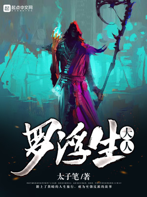 Bìa truyện La Phù Sinh Đại Nhân (罗浮生大人)