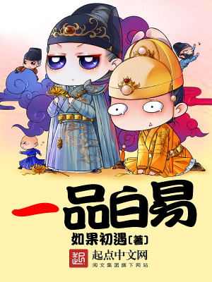 Bìa truyện Nhất Phẩm Bạch Dịch (一品白易)