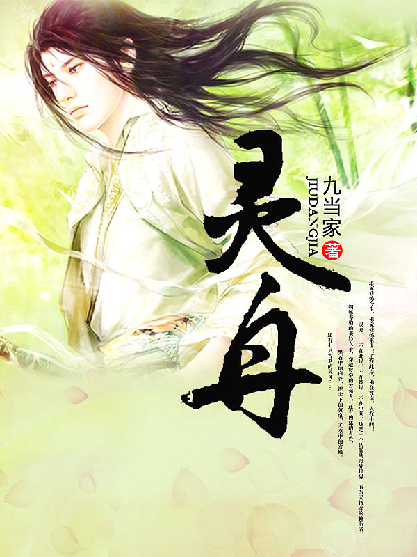 Bìa truyện Linh Chu (灵舟)