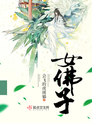 Bìa truyện Nữ Phật Tử (女佛子)