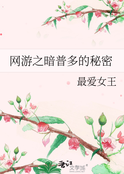 Bìa truyện Võng Du Chi Ám Phổ Đa Đích Bí Mật (网游之暗普多的秘密)