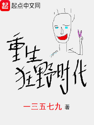 Bìa truyện Trọng Sinh Cuồng Dã Thời Đại (重生狂野时代)