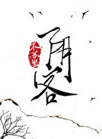 Bìa truyện Âm Khách (阴客)