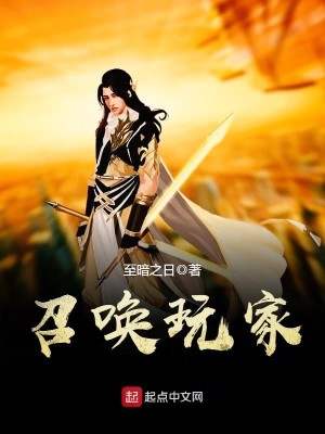 Bìa truyện Triệu Hoán Ngoạn Gia (召唤玩家)